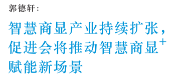 智慧顯示展