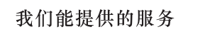 智慧顯示展