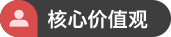 企業理念