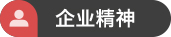 企業理念