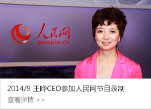 王曄人民網節目錄制