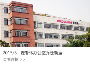 新辦公樓正式啟用