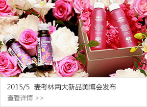 新品美博會發布